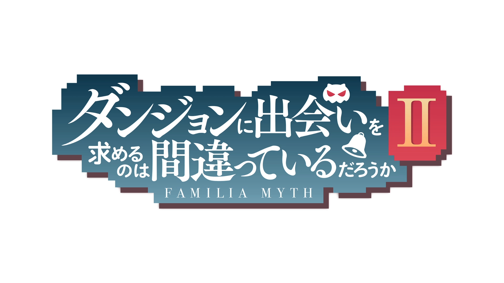 Dungeon ni Deai wo Motomeru no wa Machigatteiru Darou ka II (PuyaSubs!)